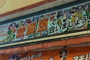 【画像】とらのあな秋葉原店の閉店に多数のオタクが集まり涙不可避?