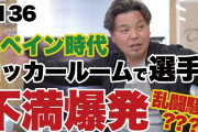 城彰二が衝撃を受けた“内紛事件”を告白！