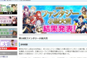【悲報】アルファポリス ファンタジー大賞、生成AI 作品が普通に大賞を受賞 ⇒　その後AIだとバレて書籍化中止になる
