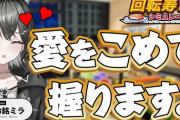 【実況】玲銘ミラ、『回転寿司シミュレーター』でアットホームに過酷労働を強いる店長ロールプレイを披露