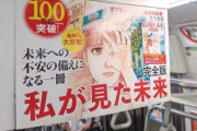 「2025年7月5日に東日本大震災より3倍でかい津波が来る」と予言し騒動を起こしている女性漫画家・たつき諒さんが新著で日和る「何かが起きる日というわけではない」