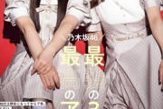 【乃木坂46】伊藤理々杏と岩本蓮加、願いが叶う