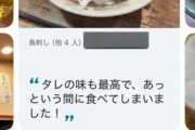 店主「あいよ！鳥刺し一丁！」客「くぅーこれこれｗ」→カンピロバクターで病院送り