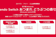 ヨドバシ「Switch  どうぶつの森セット」抽選は本日AM10:59まで‥倍率347倍
