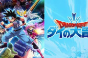 【画像】ダイの大冒険、新作グッズのお値段…330万円ｗｗｗｗｗｗｗ