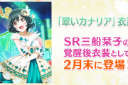 栞子「叫んでいる…」【ラブライブ！虹ヶ咲】