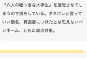 有名な文学賞に応募したX民さん、ペンネームで減点され物議に・・・ この名前ダメだと思う？