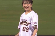 【動画】「あーっん！」 声優の明坂聡美さん、セクシー美声で始球式