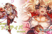【グラブル】バレファスティバ登場の反応 回復とクリア,特殊強化にマウント等サポートキャラに！？サブでも発動するフルチェ自動2アビも