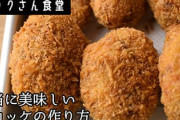 コロッケってなんであんな安いの？