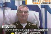 ウ軍「黒海司令官は死んだ」→ロシア政府、唐突に無言で「黒海司令官の動画を公開」ただ全く動かない謎動画と笑われるｗｗｗ