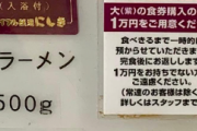 人気ラーメン店「ラーメン大盛（９５０円）ただし残したら１万円没収です」
