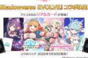 【速報】Shadowverseエボルヴにプリコネが参戦！コラボパック「プリンセスコネクト！Re:Dive」