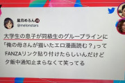 【画像】『女成年漫画家』の正体、顔出しTV出演で明らかになる！大学生の息子もいて草ｗｗｗｗｗ