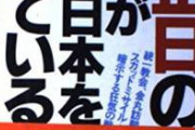 【胸糞注意】統一教会さん　計画的に山上家を食い物にしていた事が判明
