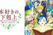 【悲報】今期の覇権アニメ、未だに確定しない