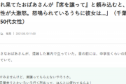 【悲報】おばあちゃん「疲れた！席譲って」父親「息子も疲れとるんじゃ！年寄りだからって甘えるな！」→賛否両論へ…