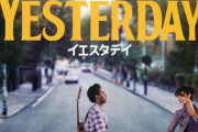 映画「ビートルズが存在しない世界に転生して音楽家として無双する」←なろうじゃん