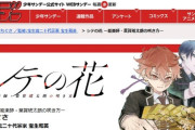 【サンデー】人気漫画『シテの花』の担当編集　ヤバすぎると話題に