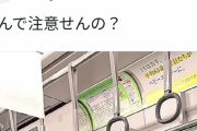 【悲報】ツイ民「電車にマナー悪いガキがいた！みんな叩いて！！」⇐なぜか自分が炎上ｗｗｗｗｗ