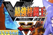 VTuber最強格闘王決定戦！『馬のスト2ムーヴが徐々に洗練されて草』『乾殿優勝めでたい』