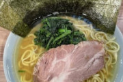 年末だから家系ラーメン食ってきたンゴ！！