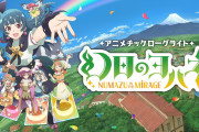 【ヨハヌマ】『幻日のヨハネ - NUMAZU in the MIRAGE -』をプレイした人の感想・レビュー！！【ラブライブ！サンシャイン!!】