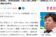 プラスマイナス岩橋「俺をエアガンで撃った人だ」SNS「他の出演者にも迷惑」岩橋「吉本から警告受けたけど言うわ」実名公開