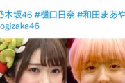 【乃木坂46】オリコンの記事写真どうなってるんだ…
