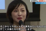 【衝撃】広末涼子（44）「入ってくれて、きもちくしてくれてありがとう」　←　これｗｗｗｗｗｗｗｗ