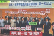 【危機感】もしかして『統一教会問題』風化してないか？