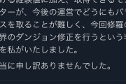 【悲報】パズドラさん大炎上、プロデューサーが謝罪