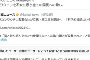【速報】比例・大石あきこ、エンジン全開「レプリコンワクチン製薬会社が批判者を訴えるのは、許されない」ノート「日本国憲法上で保証されている権利です」