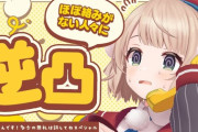 【VTuber】ういママ誕生日逆凸実況感想まとめ『船長のプレゼントが猛威を奮ってる』『何がとは言わんがにじと個人勢でトップ同士の絡みやな』『あれは…三重県のキャラクター！？』