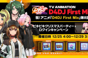 【グルミク】クリスマスパーティログインキャンペーンｷﾀ━(ﾟ∀ﾟ)━! 10連チケは12月29日(火)3:59までだから急げー！！
