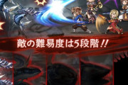 【グラブル】『ドレッドバラージュ』開催中雑談、勲章の青紙在庫が今回より開催毎に追加