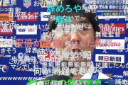 ◆画像◆1年ちょっと前の森保一監督インタビュー中のニコ生コメントがひどすぎる件ｗｗｗ