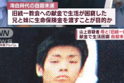 【悲しき過去】山上徹也、2005年に自身の生命保険金を兄と妹に渡すために自殺未遂をしていた