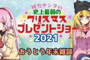 【おうとう】ネガティブ話を笑い飛ばすおうとうコラボ　「おうとうはホンマ仲がええな」【にじさんじ】