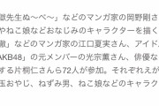 光宗薫、いつまでも付けられる「元AKB48」の肩書きに私見「不快感を覚えることがあります」 #画家