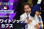 村上宗隆が一時同点の特大29号もカブスが2日連続で劇的サヨナラ！←MLBファン「最高過ぎる！」（海外の反応）
