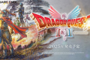【お漏らし】「ドラゴンクエストI＆II」発売時期は2025年『夏』とお漏らし！！