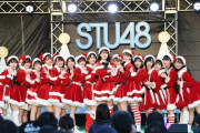 【STU48】12月24日(土)『クリスマスコンサート』開催決定?