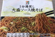 セブンイレブン、カップ焼きそばの常識を覆す新商品を発売してしまう