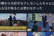 【悲報】弱者男性、クレヨンしんちゃんを見て勝手に「殺される」