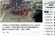 【速報】中国人、飲酒運転で小学生4人を轢く「行こう行こうw どうせニホンゴワカリマセンで済むw」