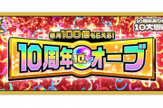 【圧倒的ポカスト】みんな忘れてない？！数日後、みんなに『オーブ100個』お届けしますｗｗｗｗｗｗｗｗｗｗ【モンスト】