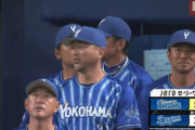 【勝利】DeNA集合