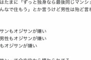 【悲報】チー牛「男もオジサンが嫌い、女性もオジサンが嫌い、オジサンって全方位から嫌われてる」