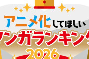 アニメ化してほしいマンガ1位は「となりの席のヤツがそういう目で見てくる」